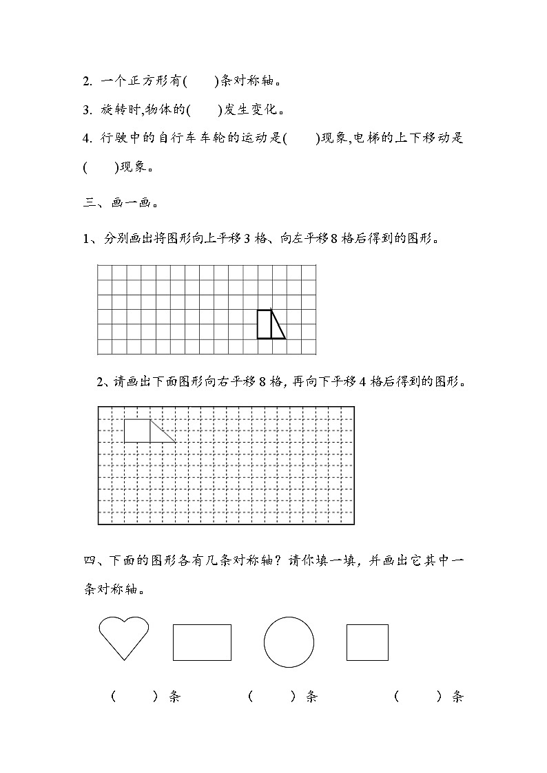 人教版数学二年级下册-03图形的运动-随堂测试习题09第2页