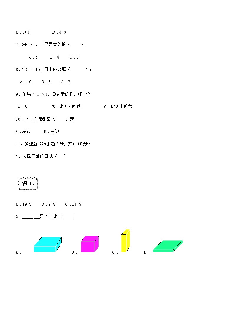 2021年最新人教版小学一年级数学上册期末考试卷第2页