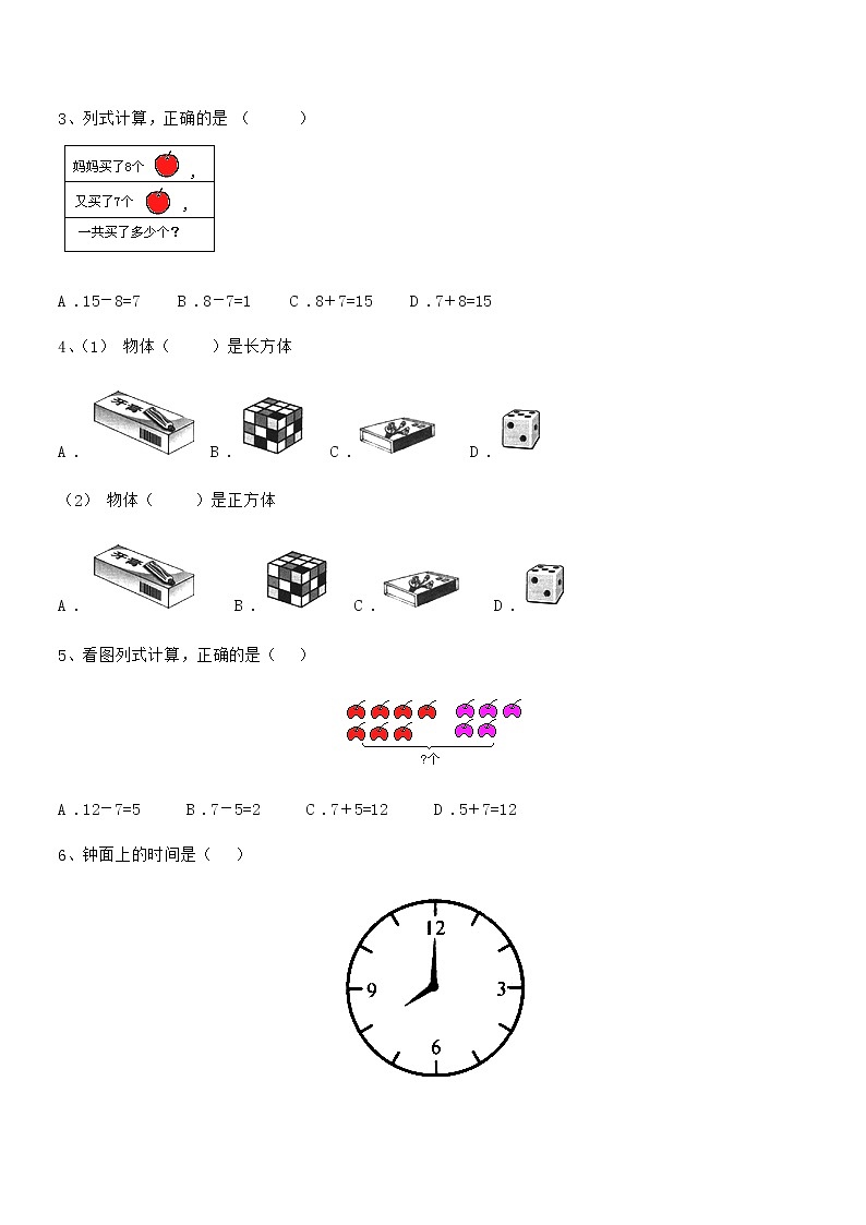 2021年最新人教版小学一年级数学上册期末考试卷第3页