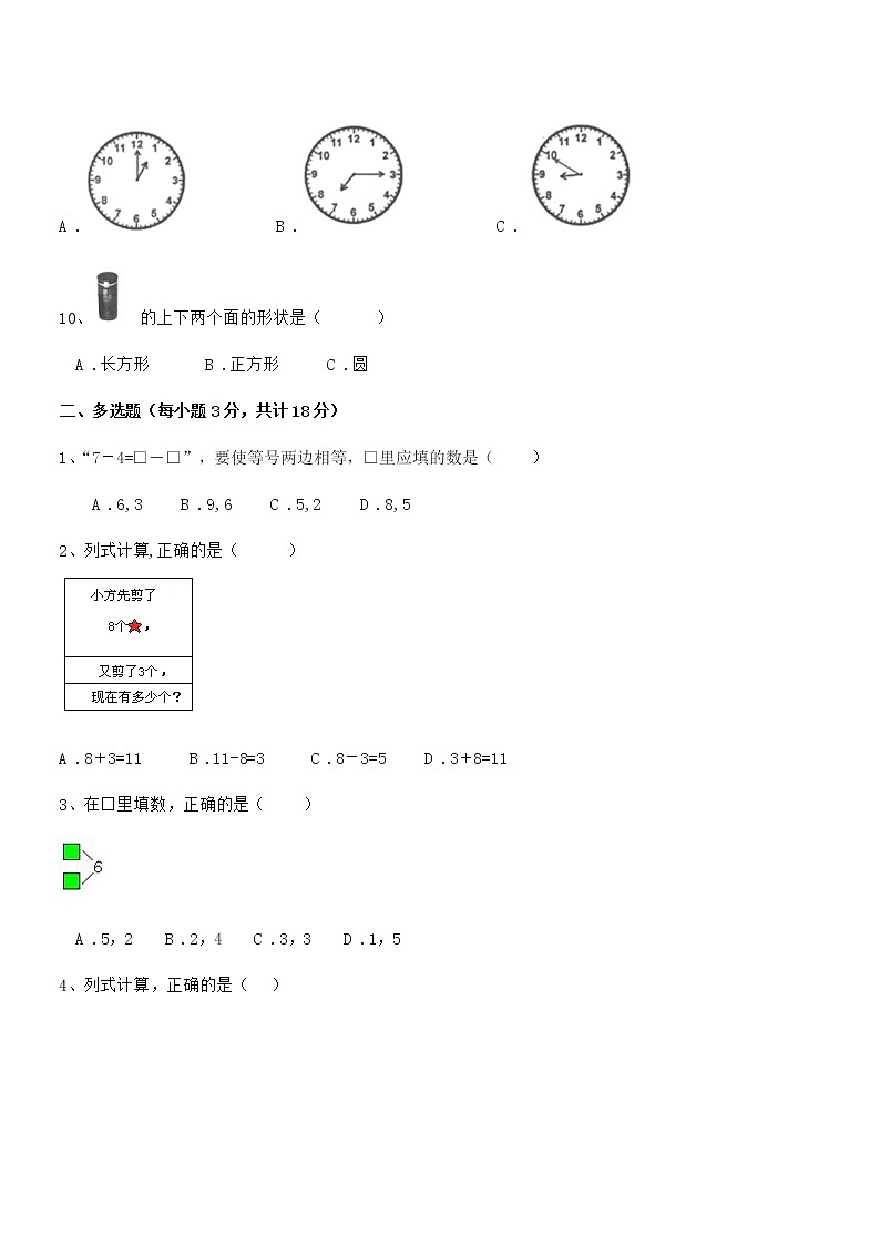 2022学年最新人教版小学一年级数学上册期末摸底试卷第2页