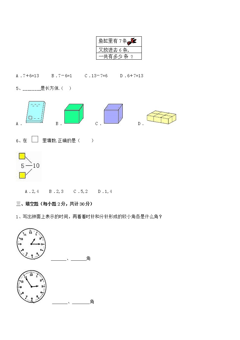 2022学年最新人教版小学一年级数学上册期末摸底试卷第3页