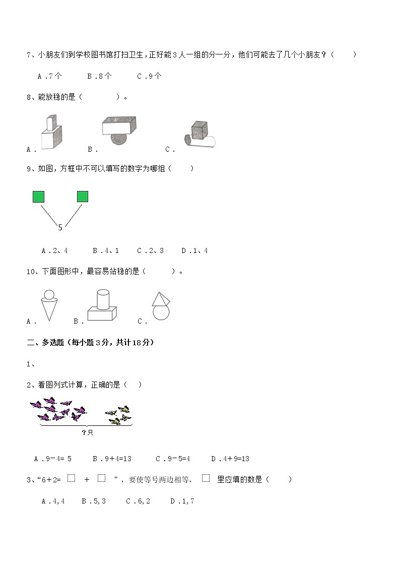 2021-2022年最新人教版小学一年级数学上册期末检测试卷第2页