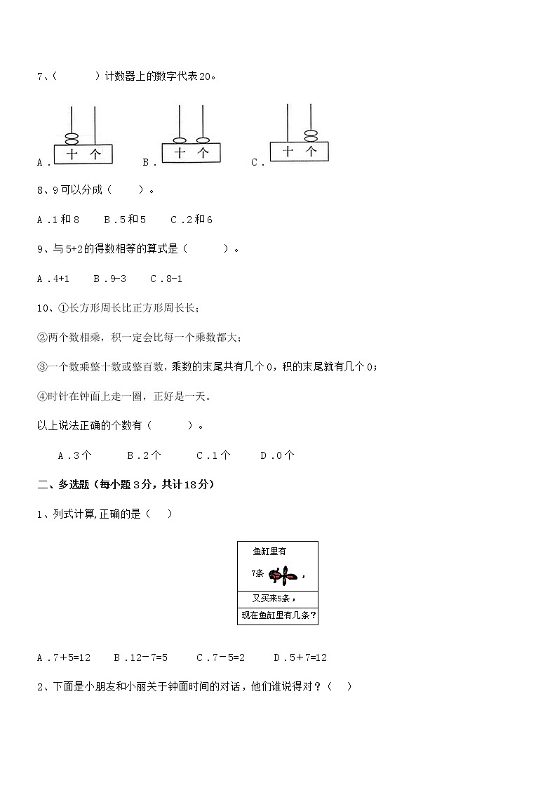 2022学年最新人教版小学一年级数学上册期末评估试卷第2页