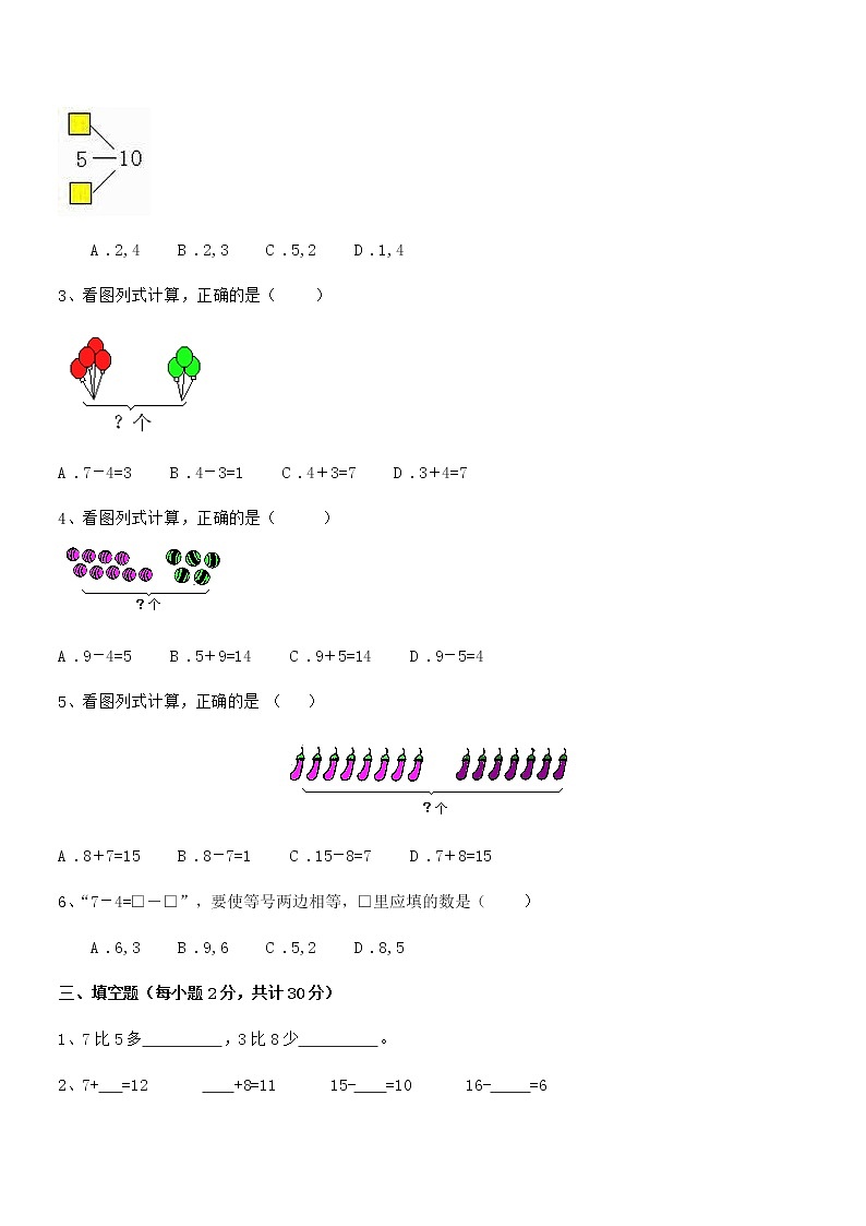 2022年最新人教版小学一年级数学上册期末冲刺试卷第3页