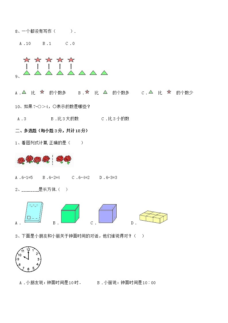 2022学年最新人教版小学一年级数学上册期末考试卷第2页