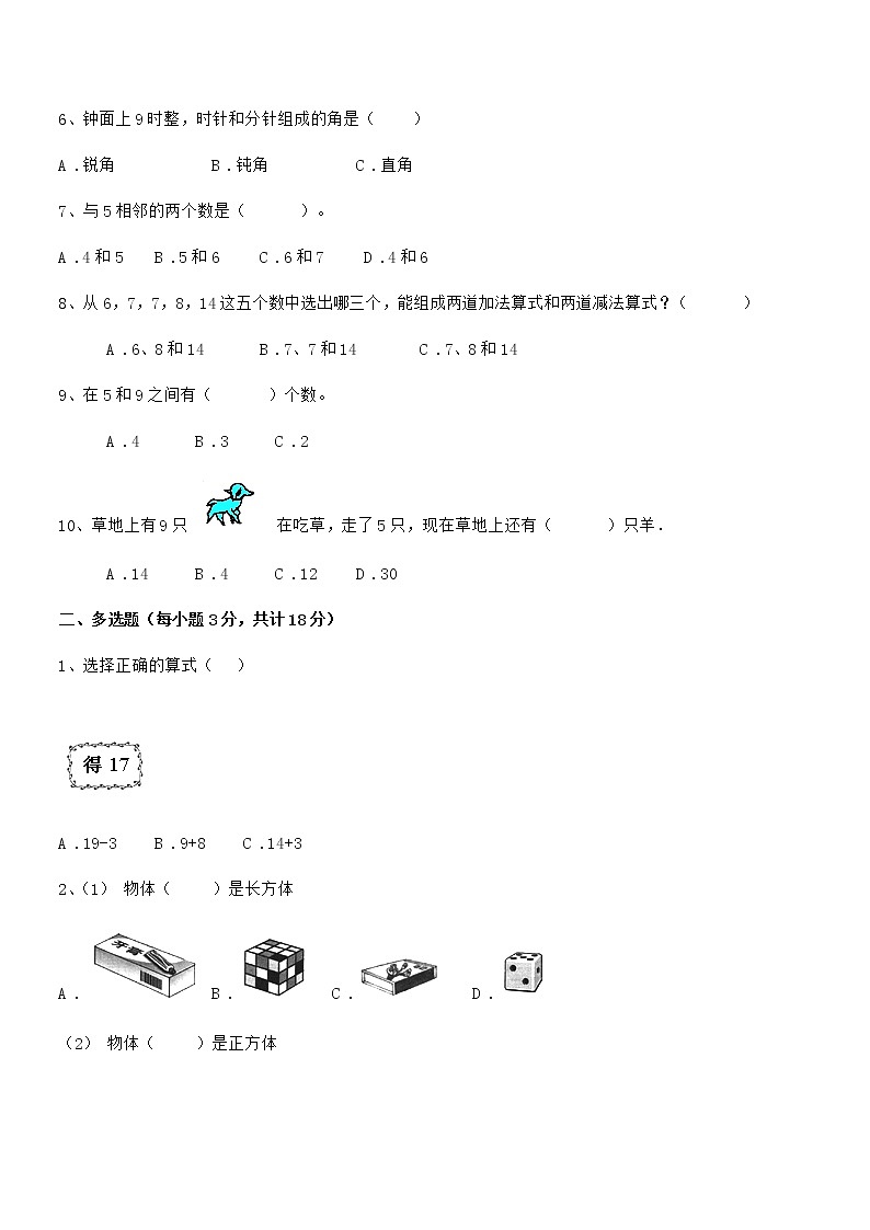 2022年度最新人教版小学一年级数学上册期末模拟试卷第2页