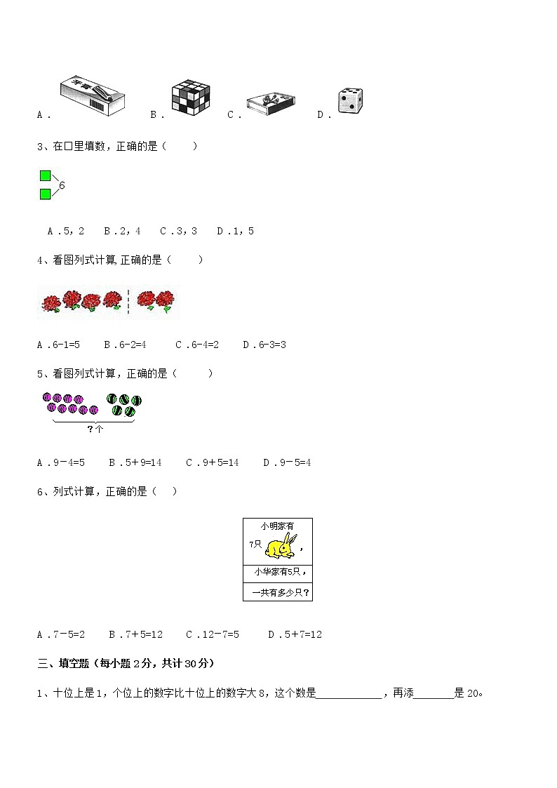 2022年度最新人教版小学一年级数学上册期末模拟试卷第3页