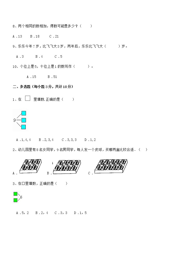 2022年最新人教版小学一年级数学上册期末训练试卷第2页