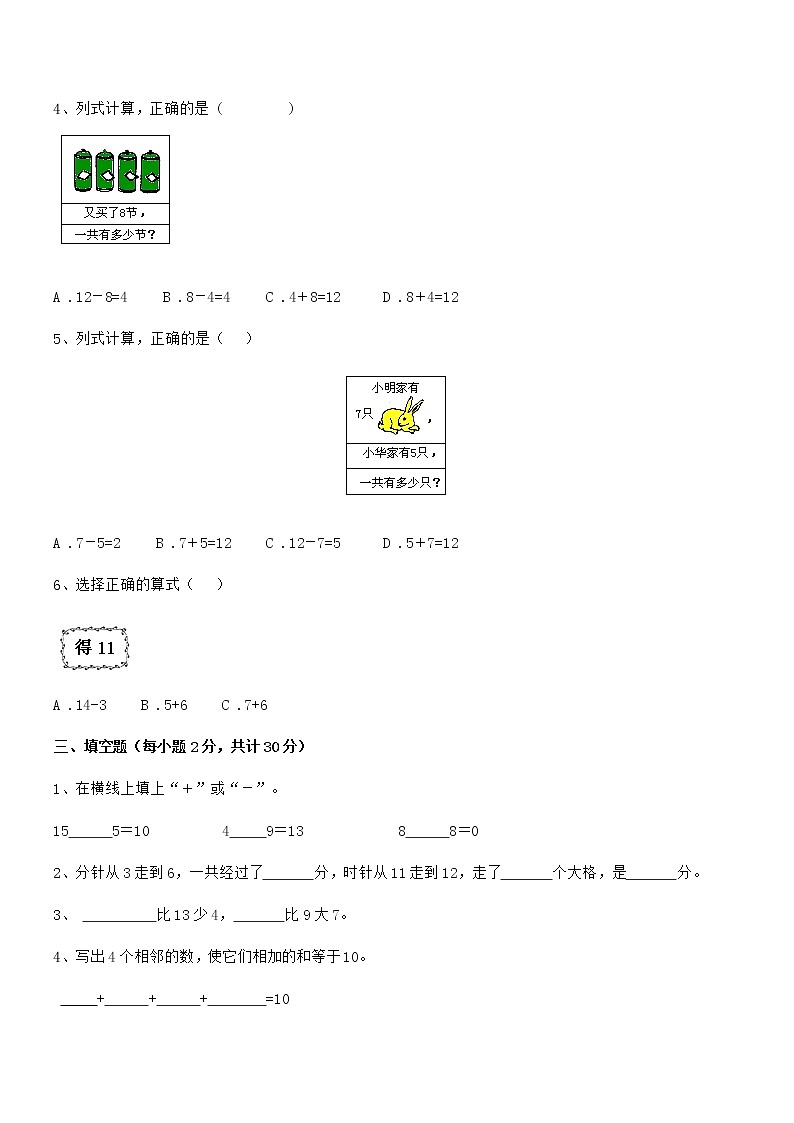 2022年最新人教版小学一年级数学上册期末训练试卷第3页