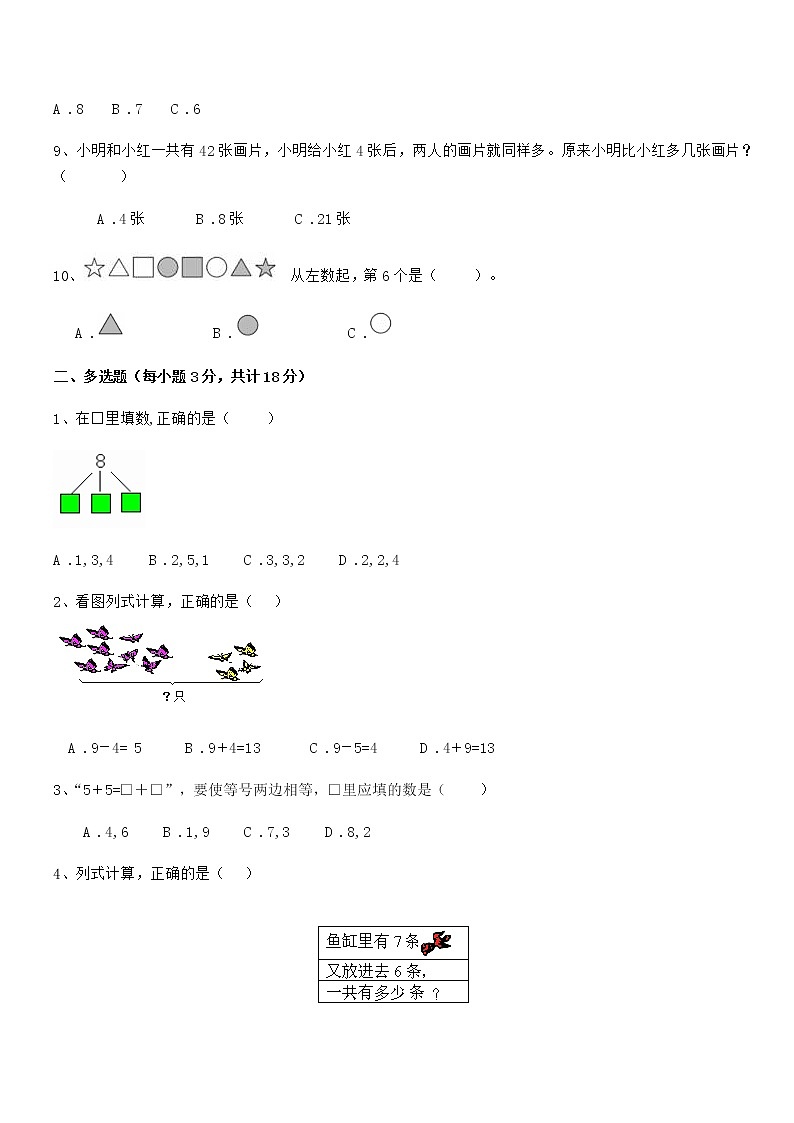 2021-2022年度最新人教版小学一年级数学上册期末评估试卷第2页