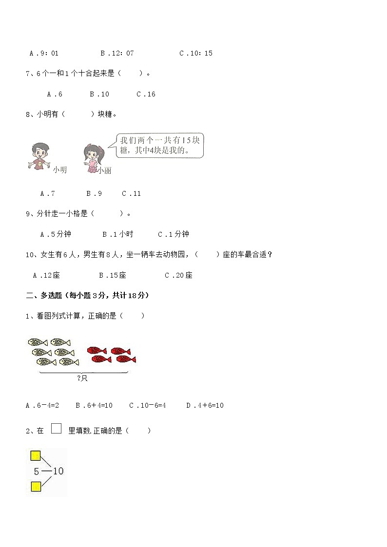 2022年最新人教版小学一年级数学上册期末模拟试卷第2页