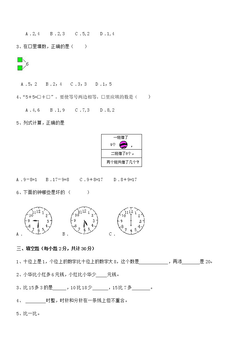 2022年最新人教版小学一年级数学上册期末模拟试卷第3页