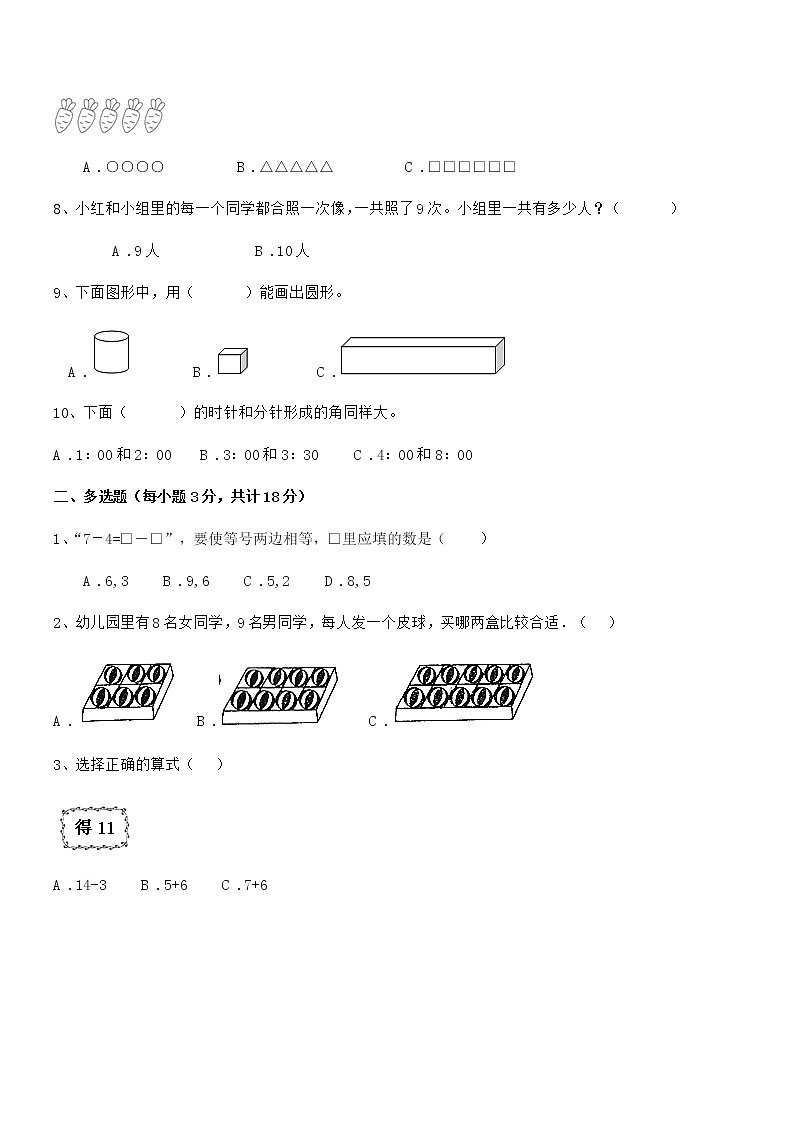 2022学年最新人教版小学一年级数学上册期末试卷第2页