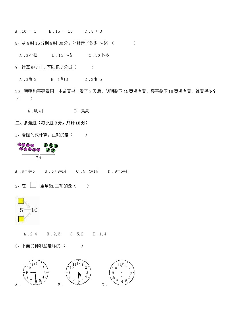 2021学年最新人教版小学一年级数学上册期末考试卷第2页