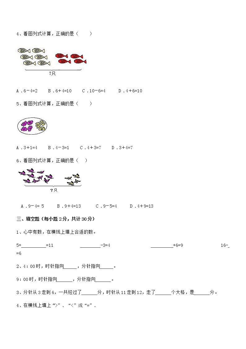 2021学年最新人教版小学一年级数学上册期末考试卷第3页
