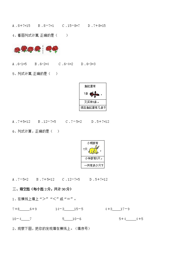 2022学年最新人教版小学一年级数学上册期末模拟试卷第3页
