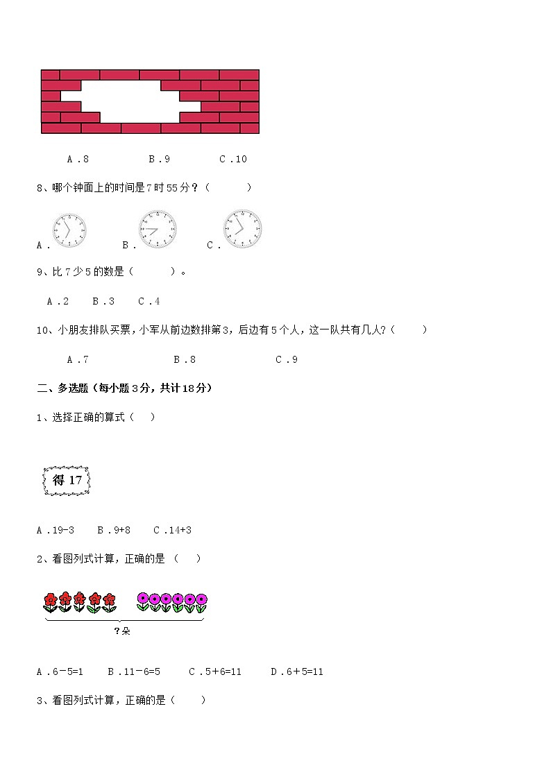2022年最新人教版小学一年级数学上册期末摸底试卷第2页