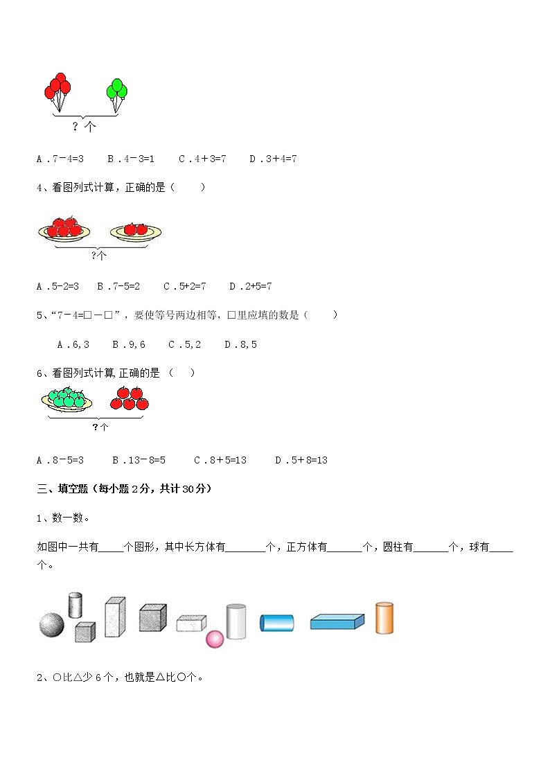 2022年最新人教版小学一年级数学上册期末摸底试卷第3页