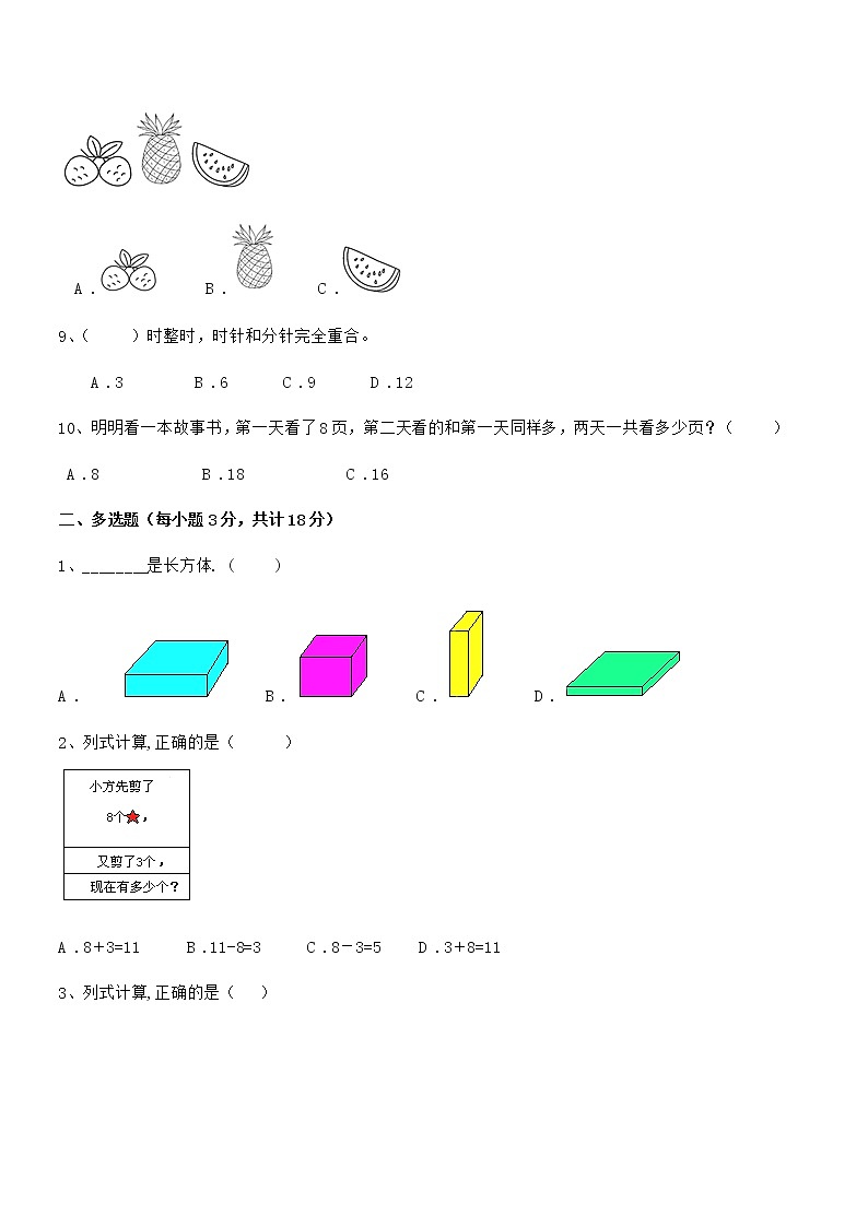 2022年度最新人教版小学一年级数学上册期末试卷第2页