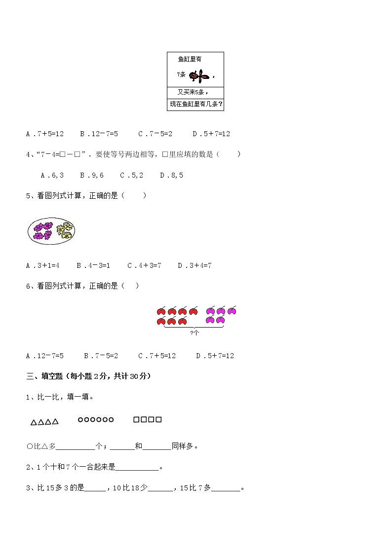 2022年度最新人教版小学一年级数学上册期末试卷第3页