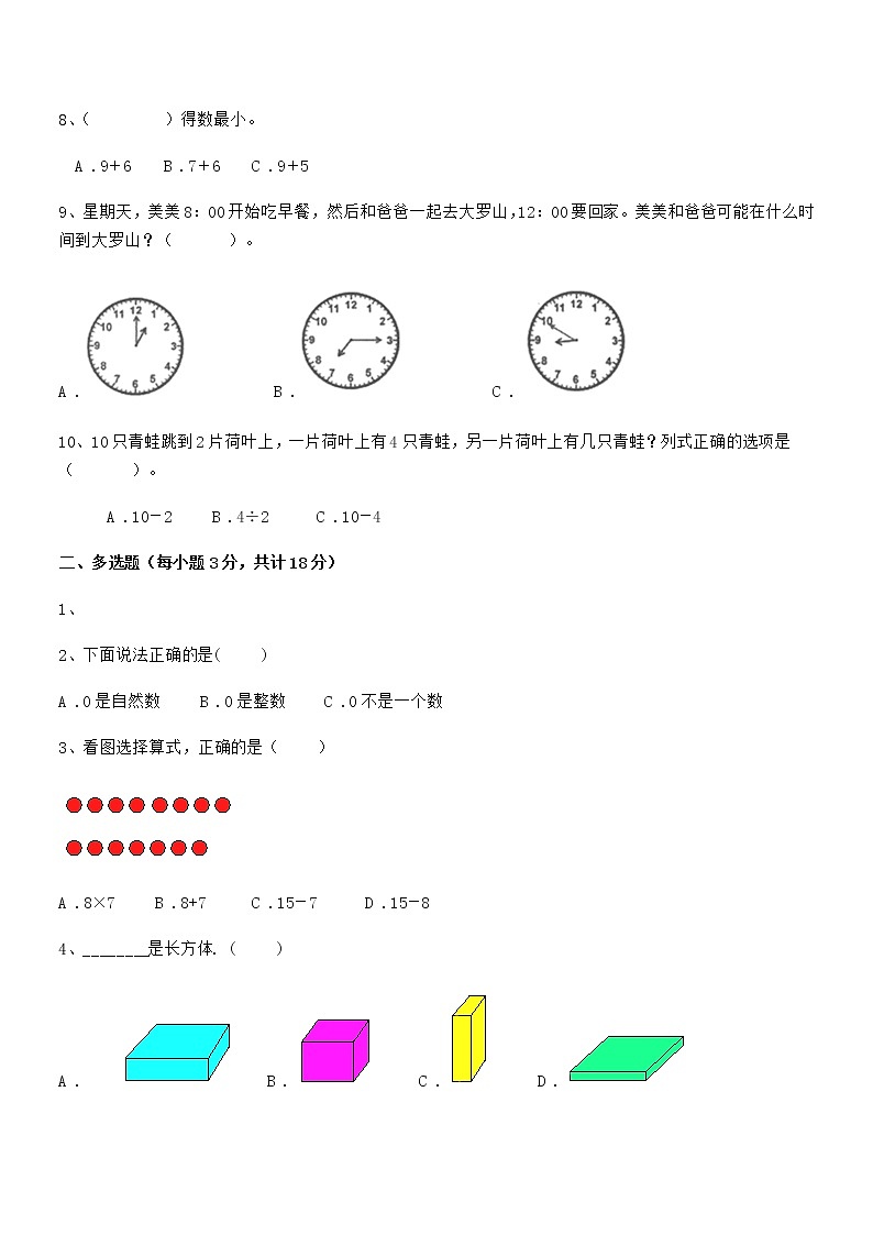 2022学年最新人教版小学一年级数学上册期末检测试卷第2页