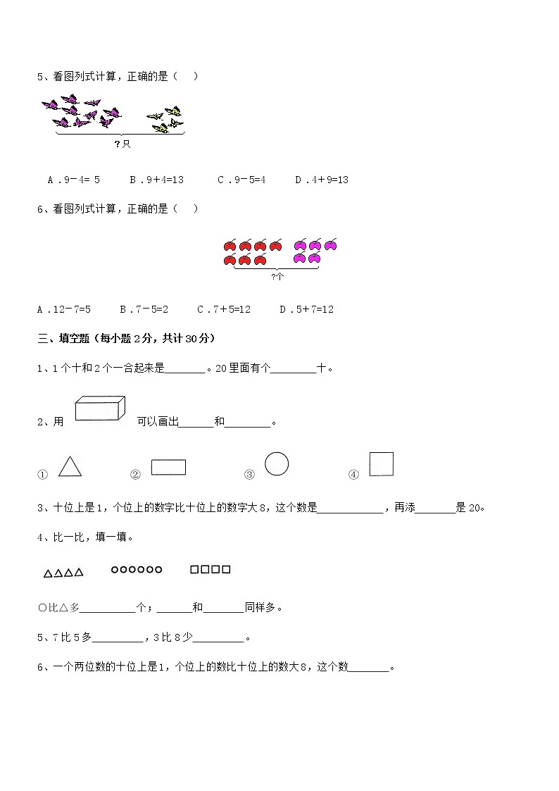 2022学年最新人教版小学一年级数学上册期末检测试卷第3页