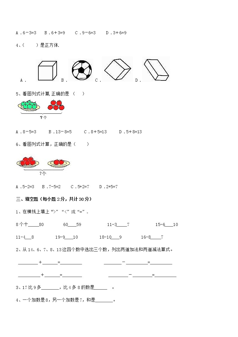 2021-2022年最新人教版小学一年级数学上册期末阶段试卷第3页