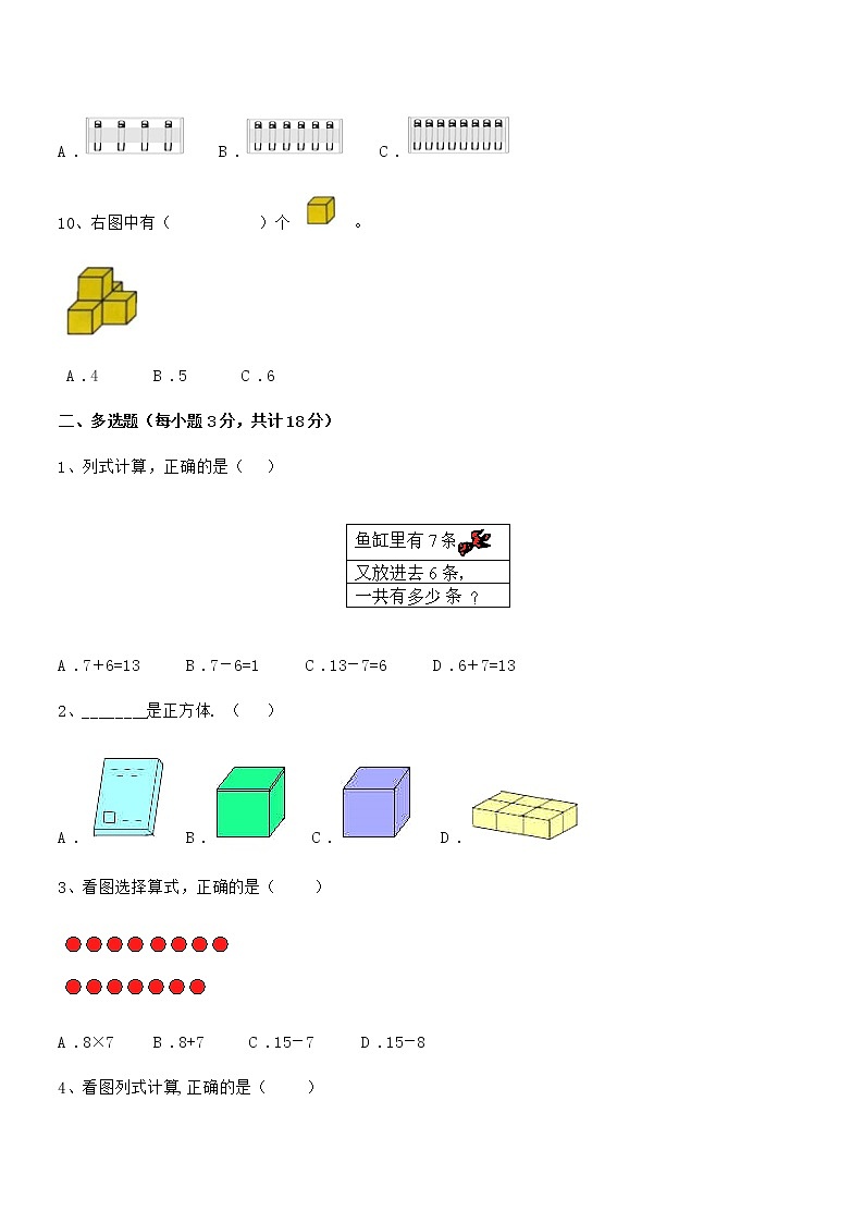 2021学年最新人教版小学一年级数学上册期末训练试卷02