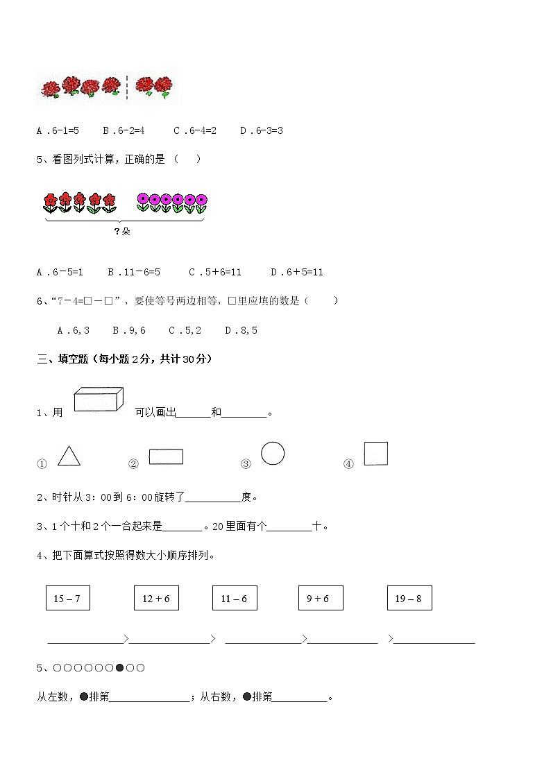 2021学年最新人教版小学一年级数学上册期末训练试卷03