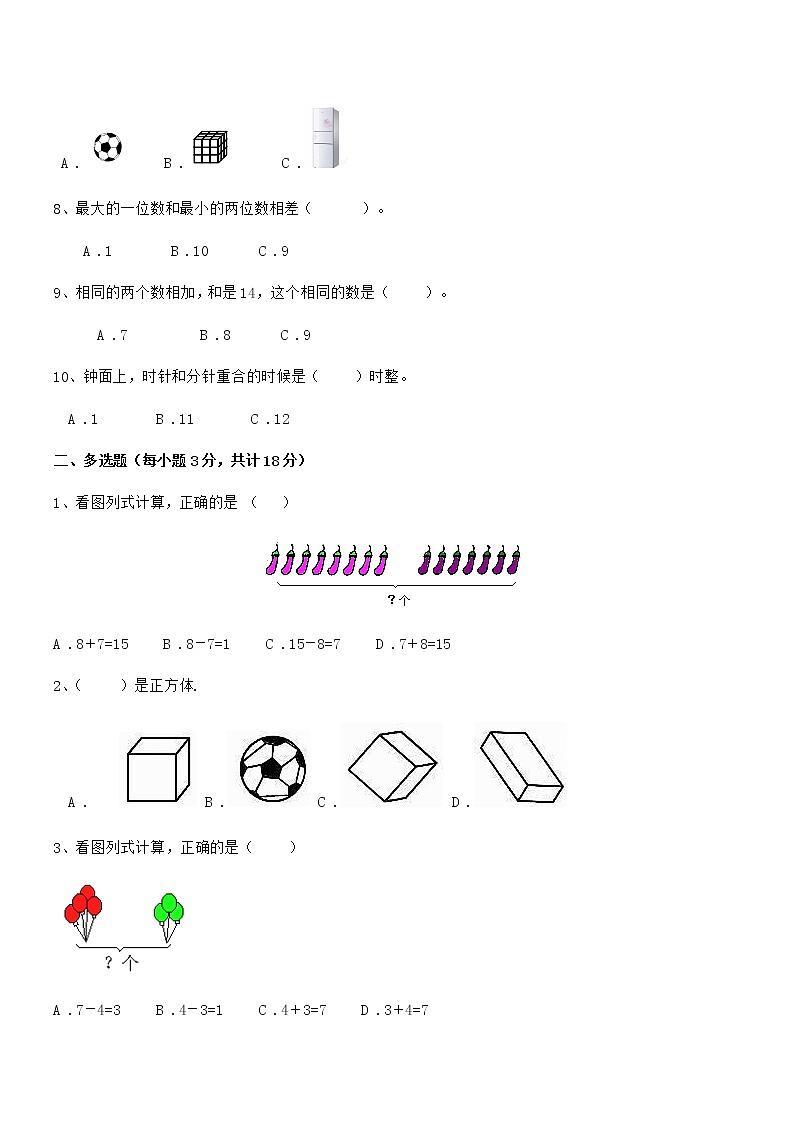 2021年最新人教版小学一年级数学上册期末评估试卷第2页