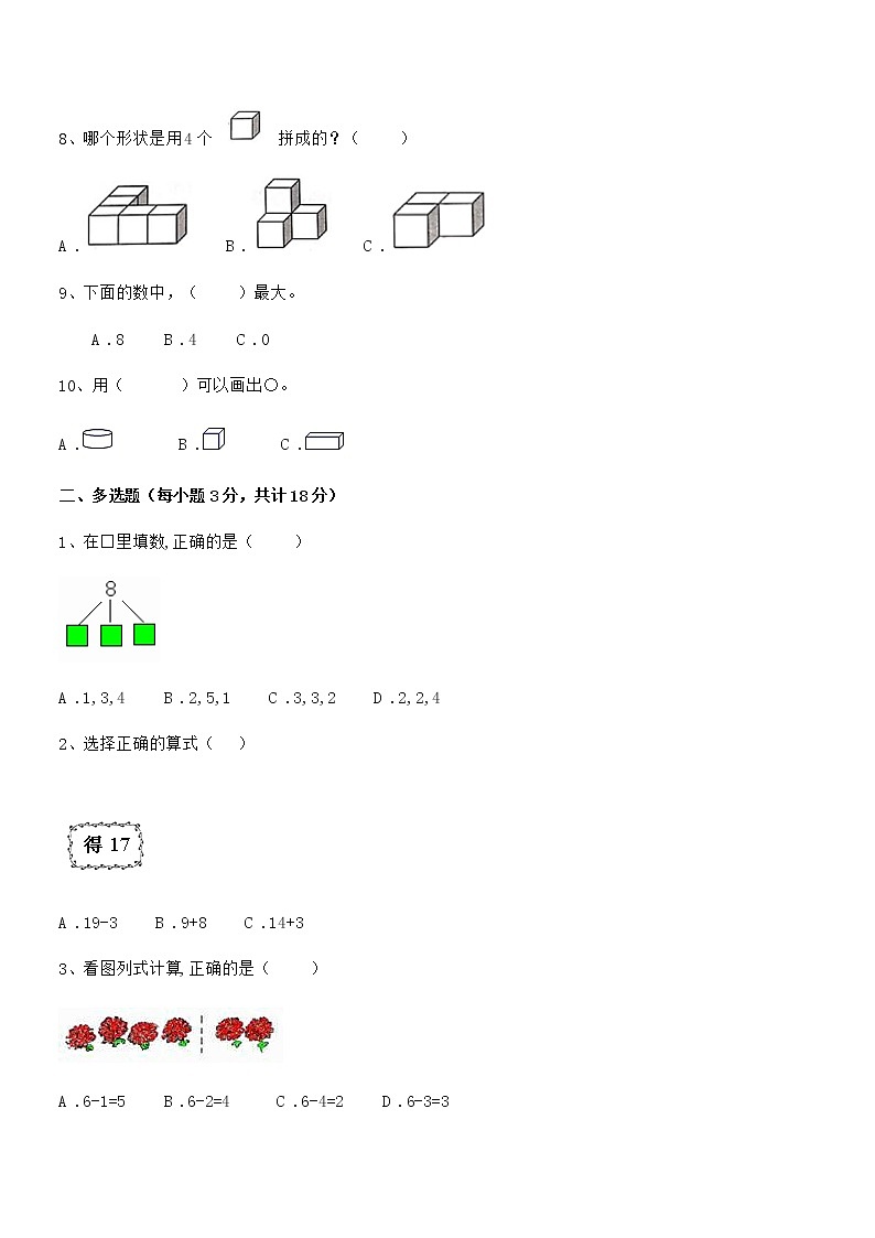 2021年度最新人教版小学一年级数学上册期末考试卷第2页