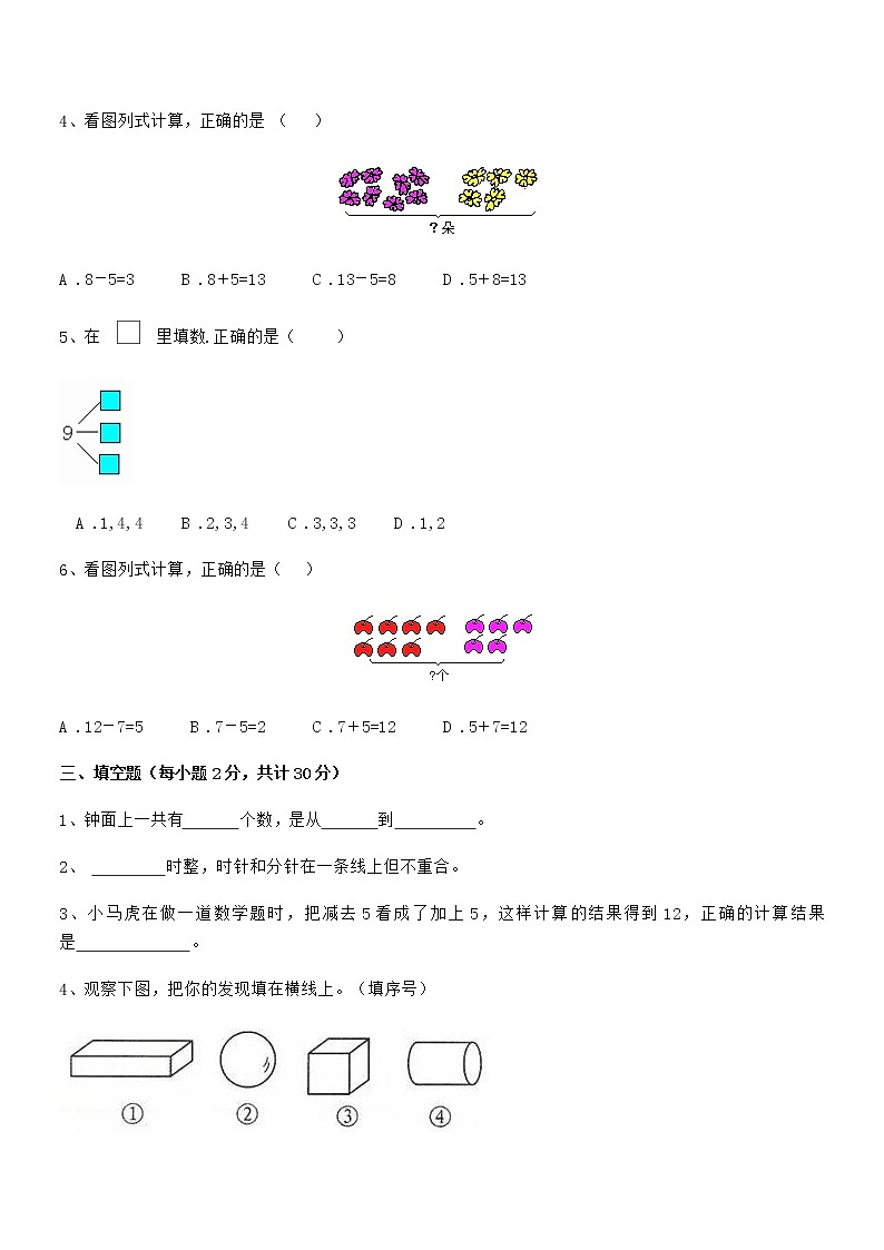 2021年度最新人教版小学一年级数学上册期末考试卷第3页