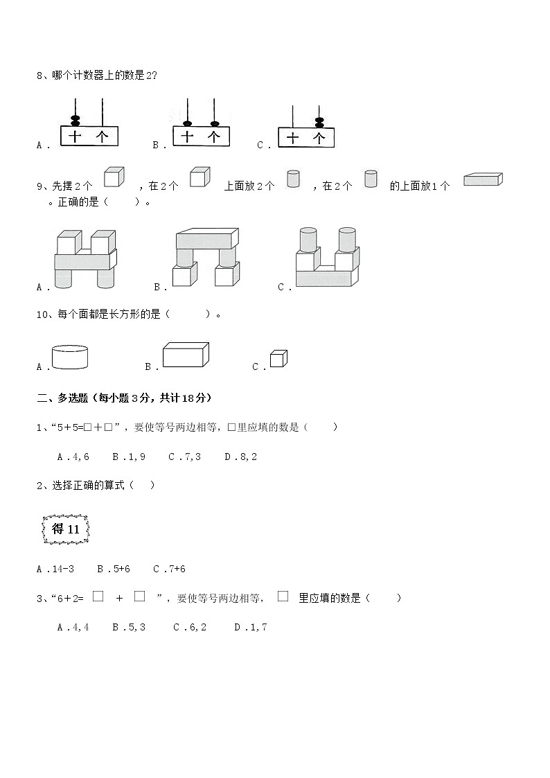 2022学年最新人教版小学一年级数学上册期末训练试卷第2页