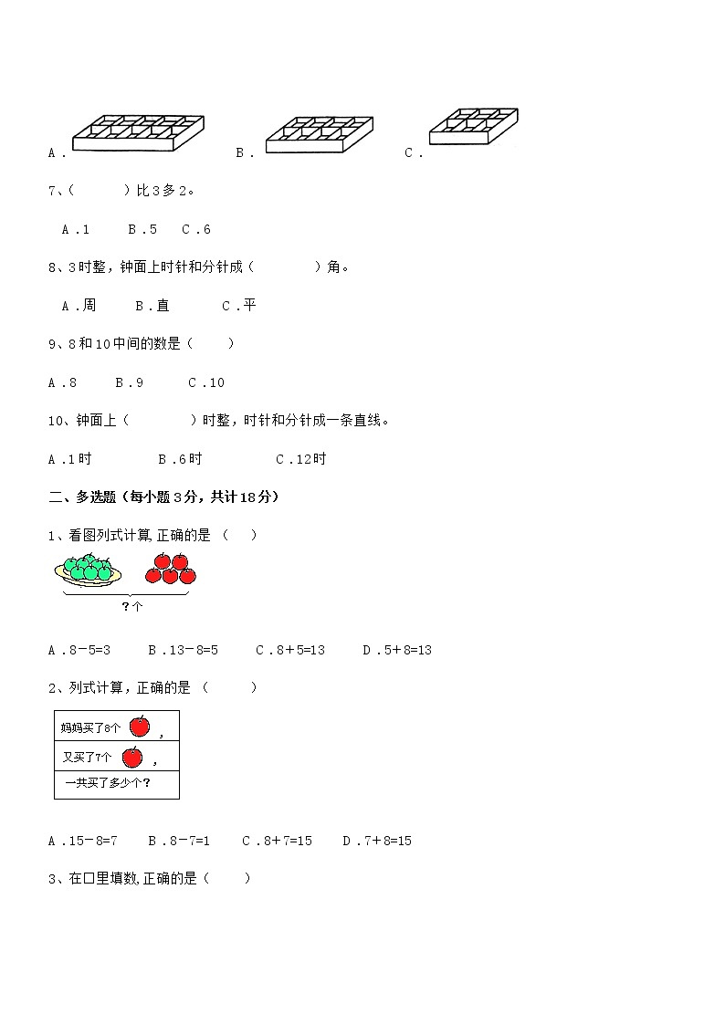 2021-2022年度最新人教版小学一年级数学上册期末训练试卷第2页