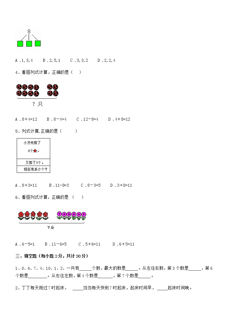2021-2022年度最新人教版小学一年级数学上册期末训练试卷第3页