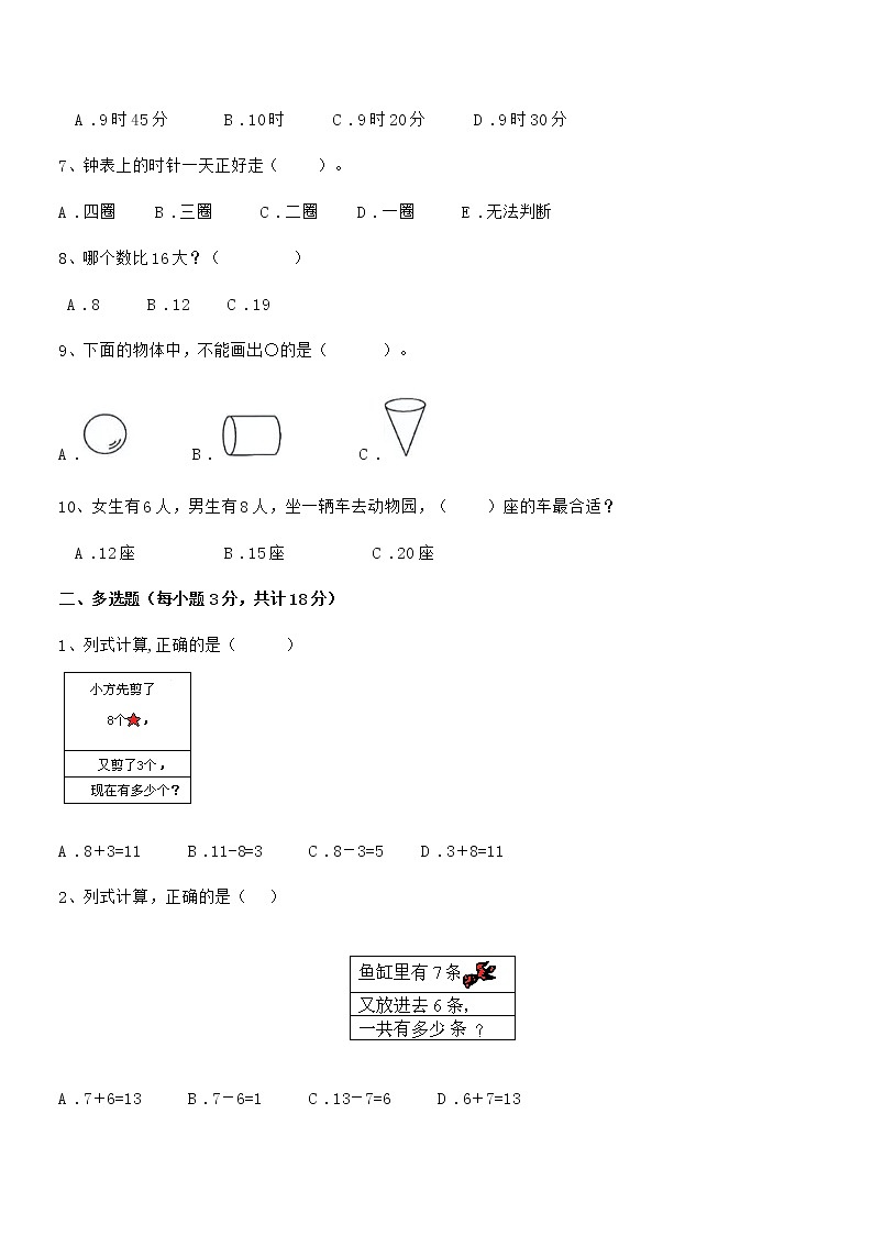 2022年最新人教版小学一年级数学上册期末考试卷第2页