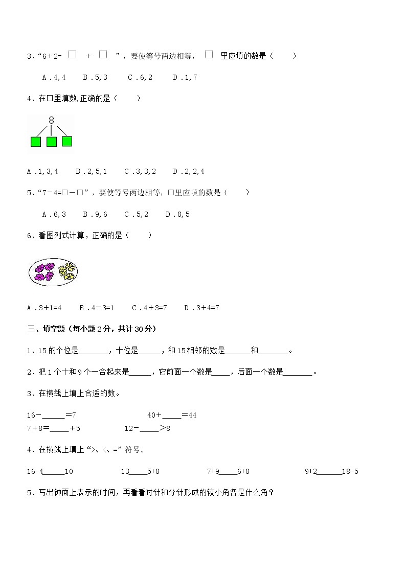 2022年最新人教版小学一年级数学上册期末考试卷第3页