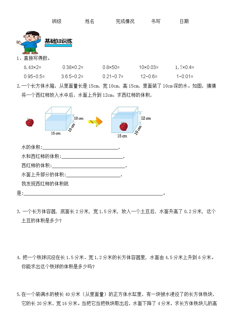 人教版数学五年级下册第三单元第9课时求不规则物体的体积练习题01