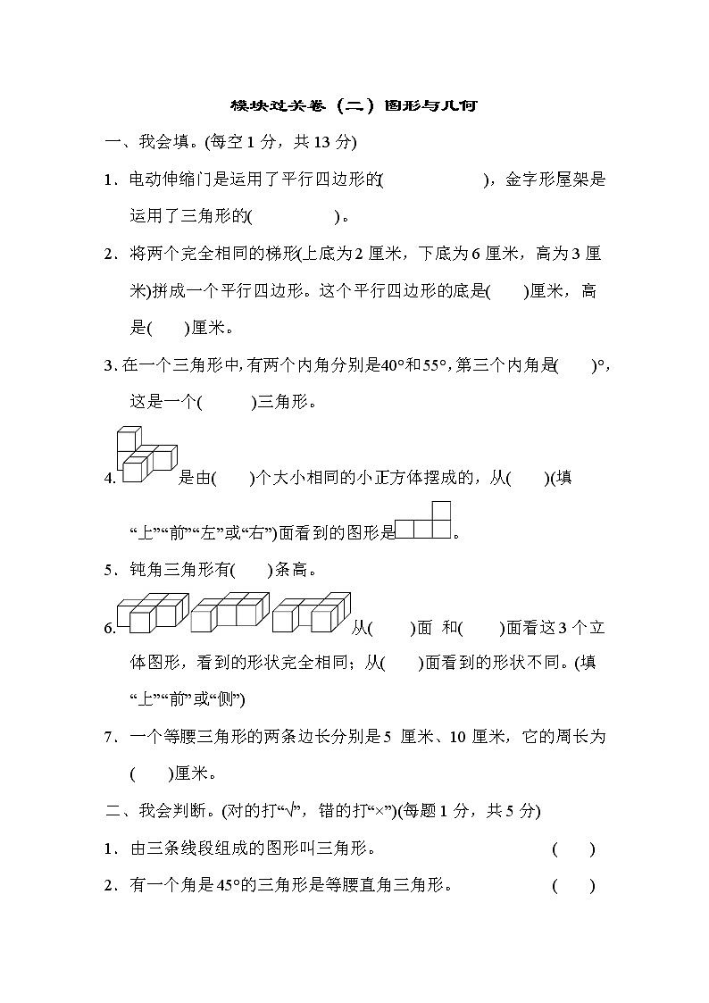 青岛版四年级下册数学 模块过关卷（二）第1页