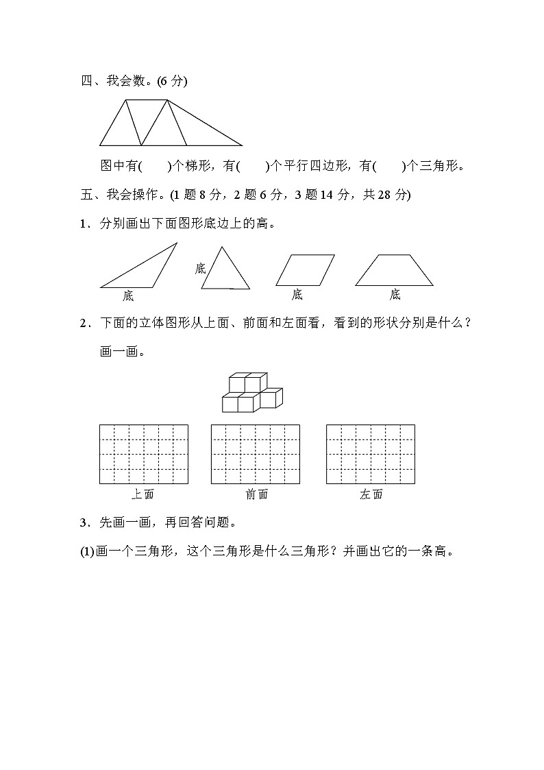 青岛版四年级下册数学 模块过关卷（二）第3页