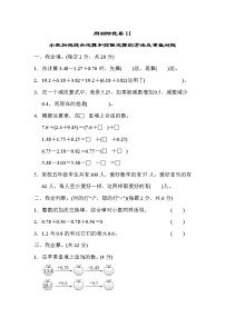 青岛版四年级下册数学 周测培优卷11