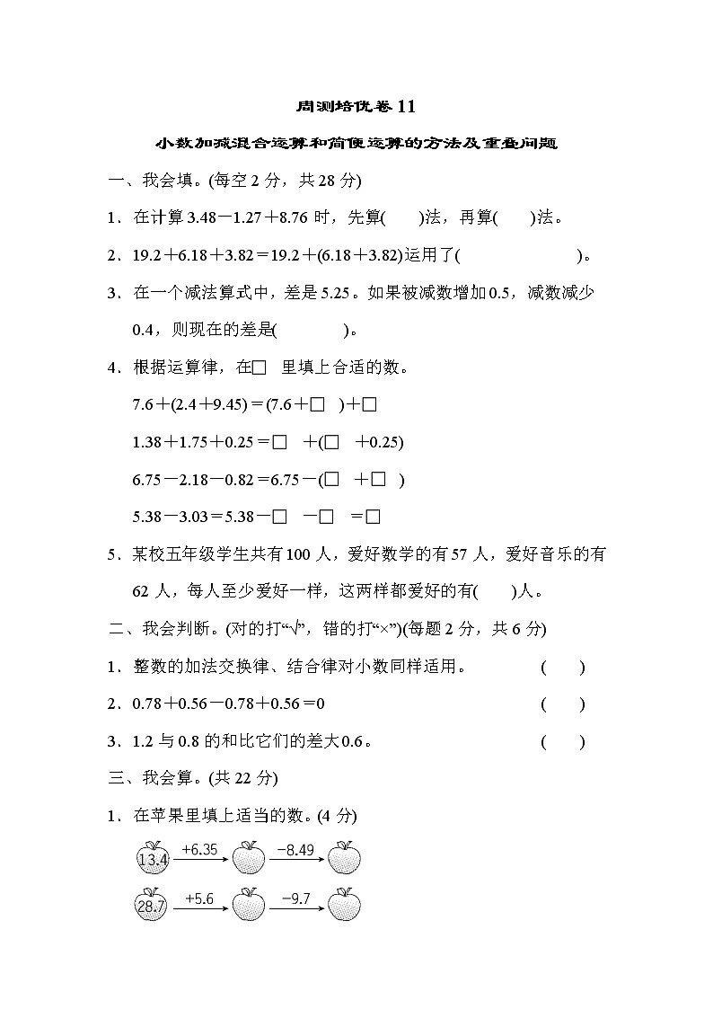 青岛版四年级下册数学 周测培优卷11第1页