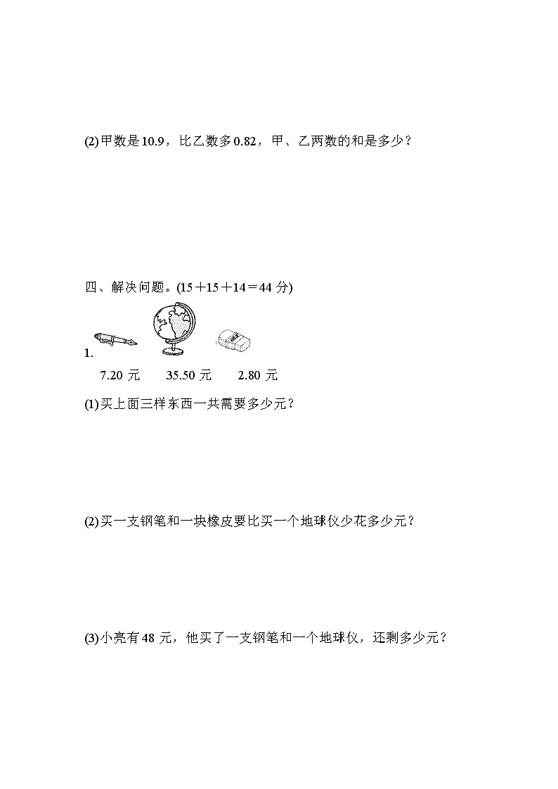 青岛版四年级下册数学 周测培优卷11第3页