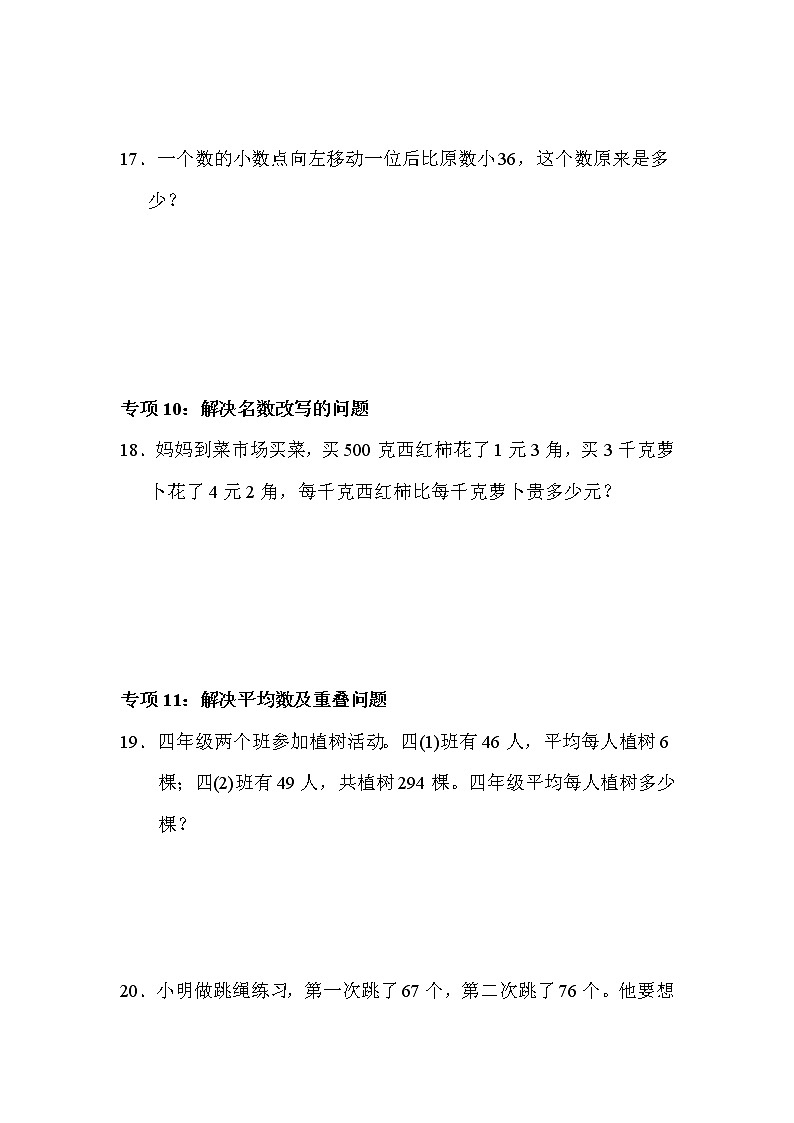 青岛版四年级下册数学 题型突破卷703