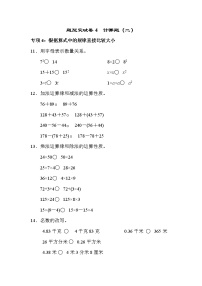 青岛版四年级下册数学 题型突破卷4