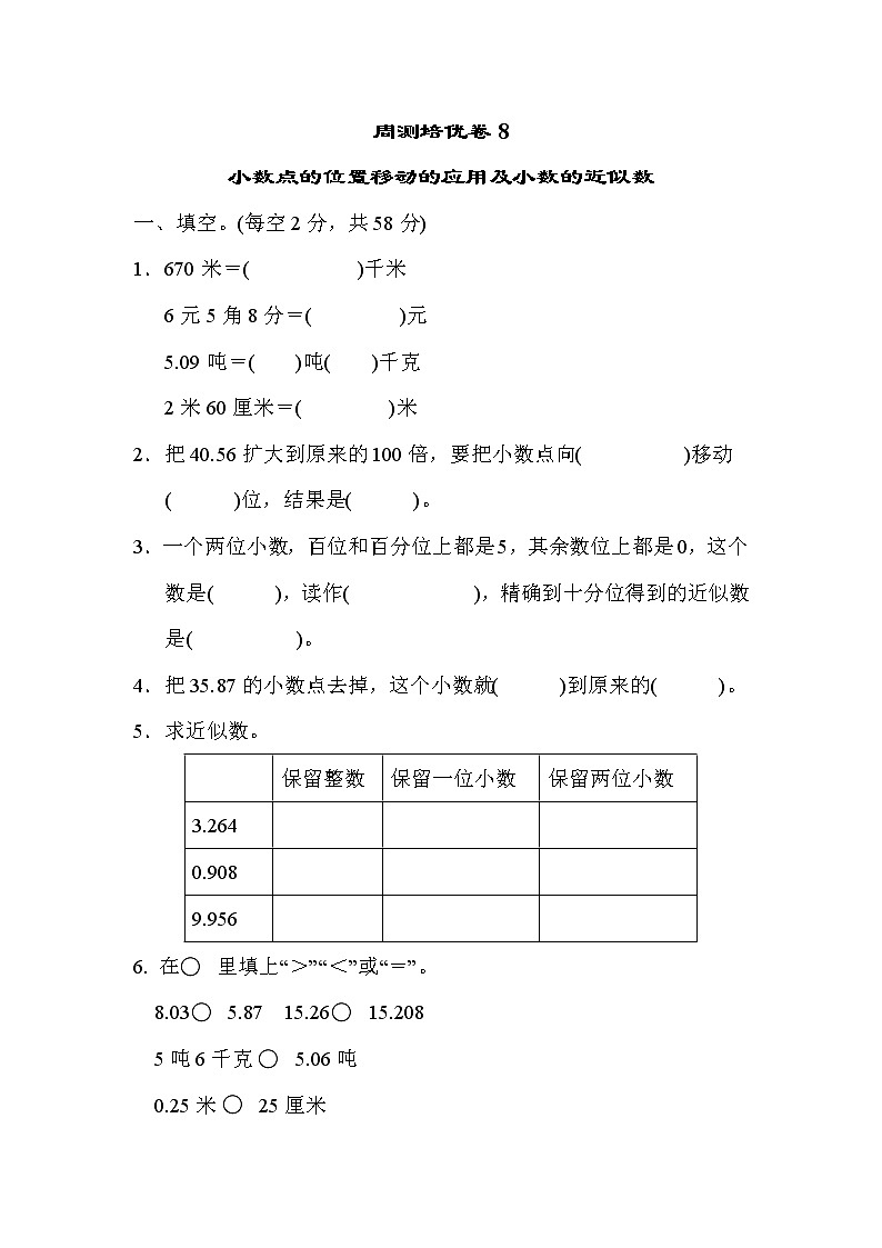 青岛版四年级下册数学 周测培优卷801