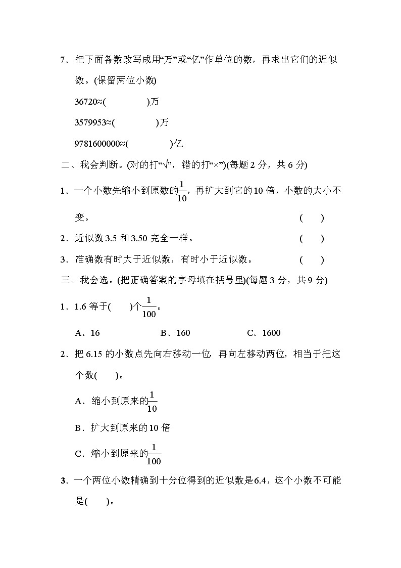 青岛版四年级下册数学 周测培优卷802