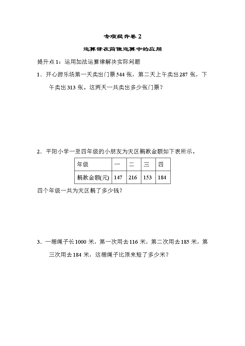 青岛版四年级下册数学 专项提升卷2第1页