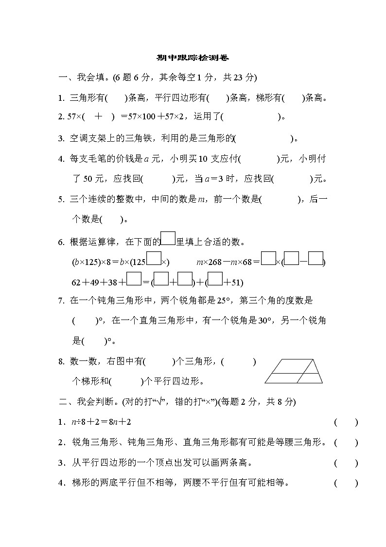 青岛版四年级下册数学 期中跟踪检测卷第1页