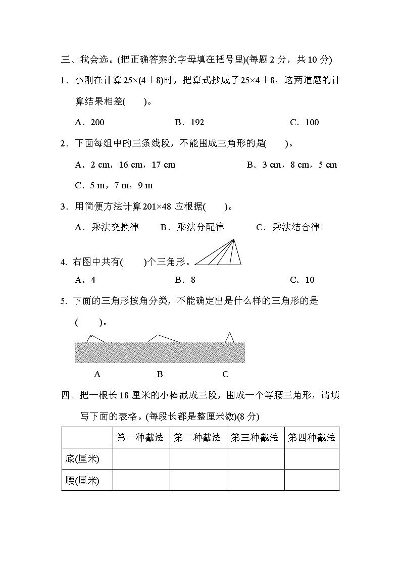 青岛版四年级下册数学 期中跟踪检测卷第2页